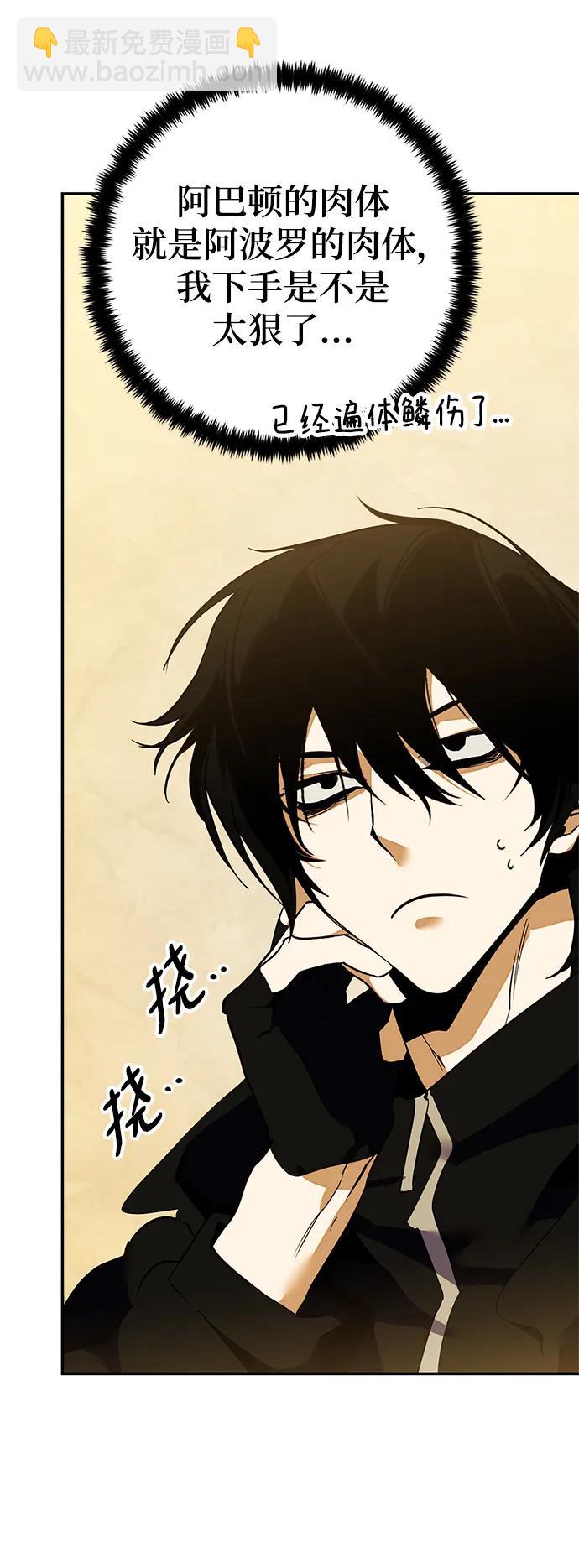 🍲重生最强玩家 [第131话] 游戏开放（1） 第5页