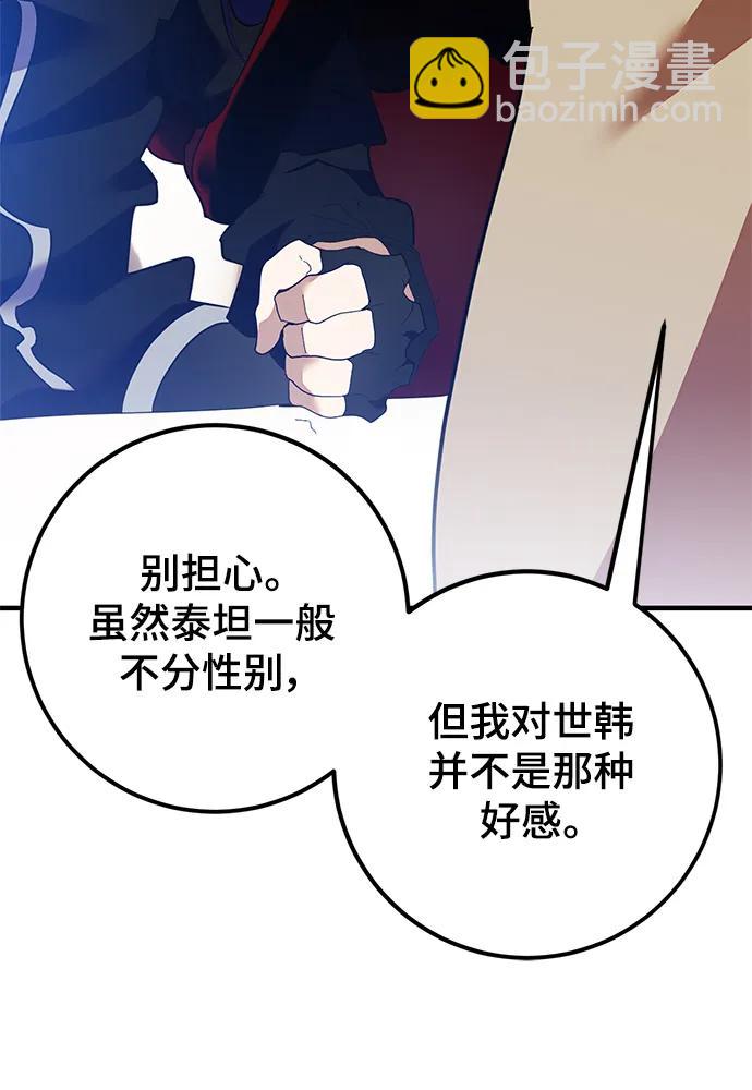 🍲重生最强玩家 [第133话] 不顺利的跨界任务 第11页