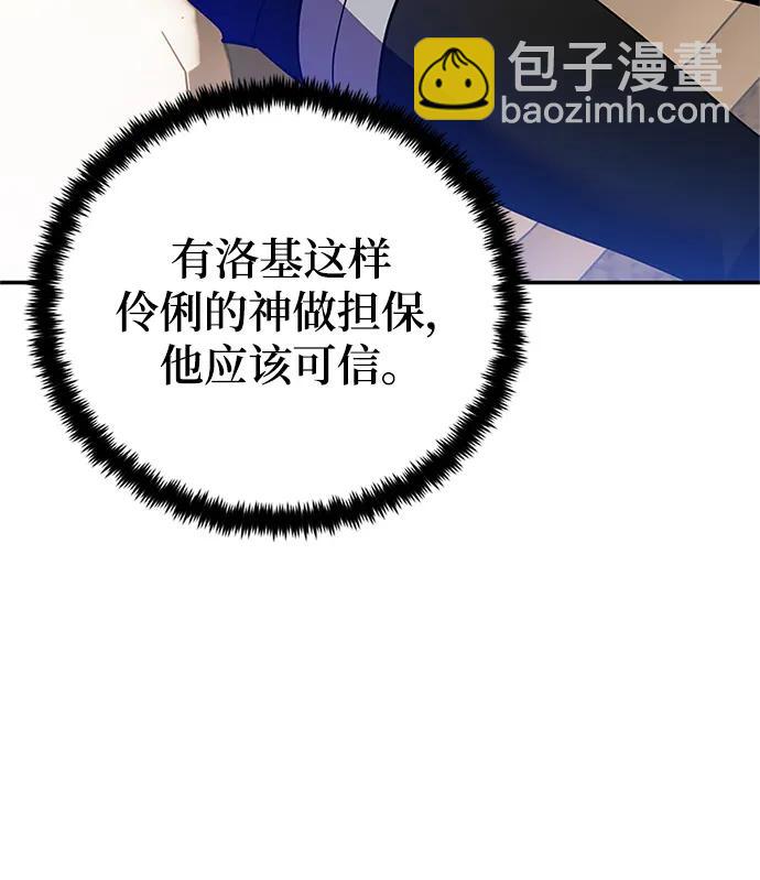 🍲重生最强玩家 [第133话] 不顺利的跨界任务 第15页