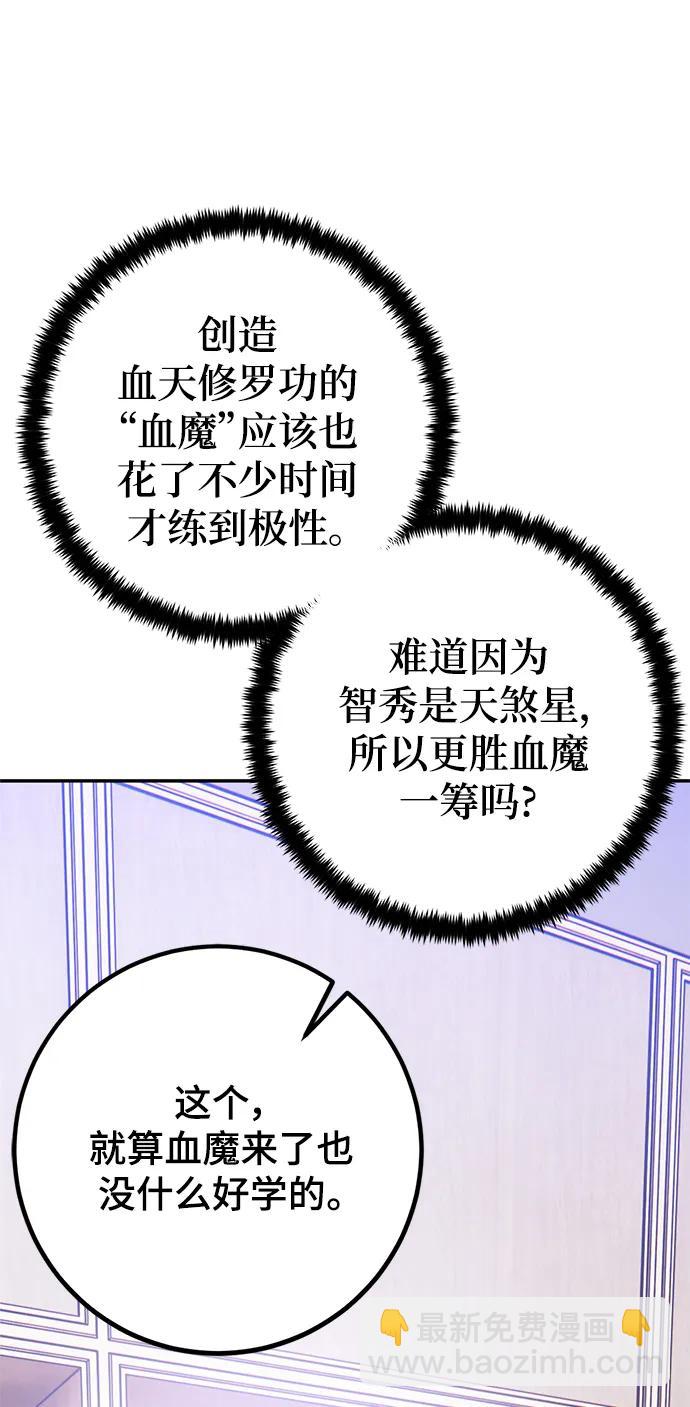 🍲重生最强玩家 [第133话] 不顺利的跨界任务 第22页