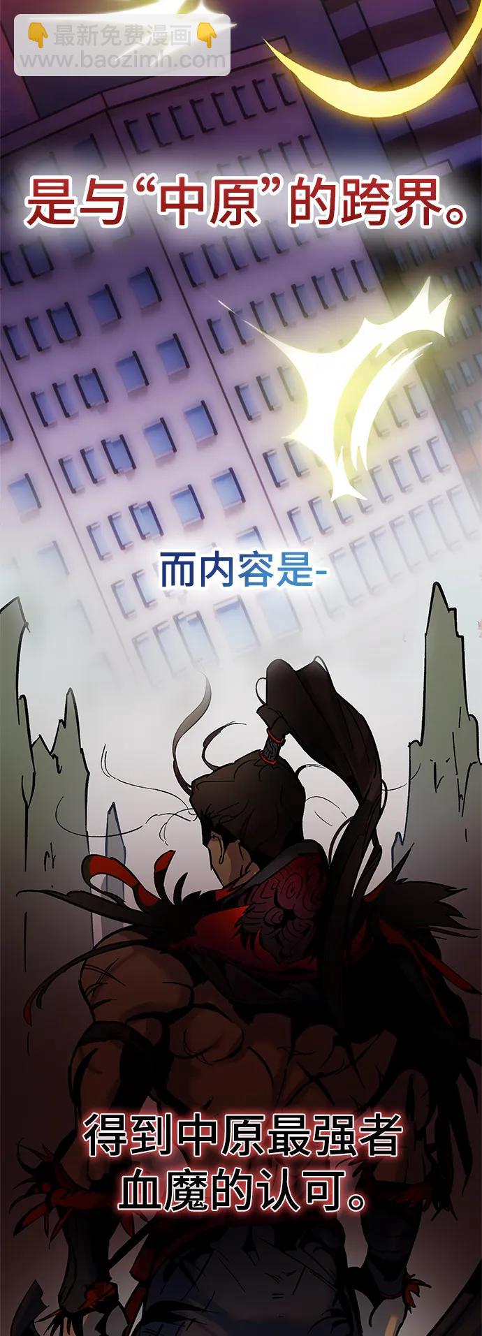🍲重生最强玩家 [第133话] 不顺利的跨界任务 第26页