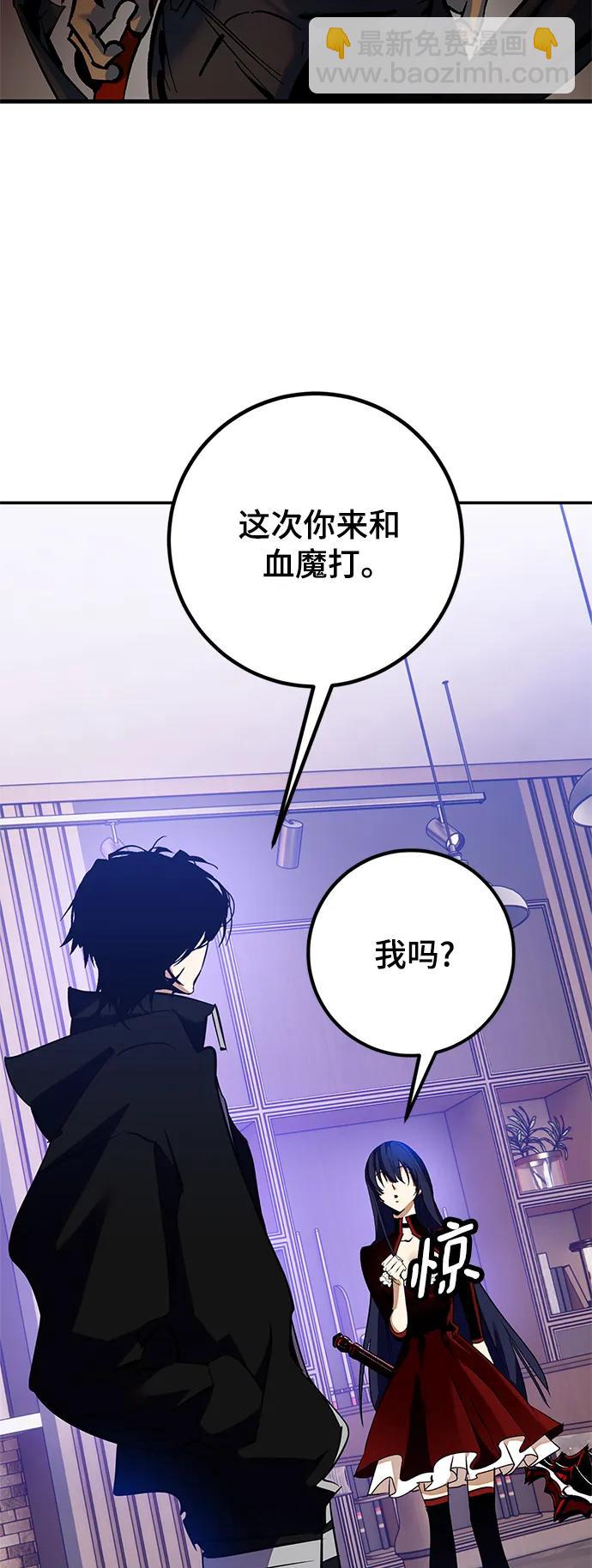 🍲重生最强玩家 [第133话] 不顺利的跨界任务 第27页