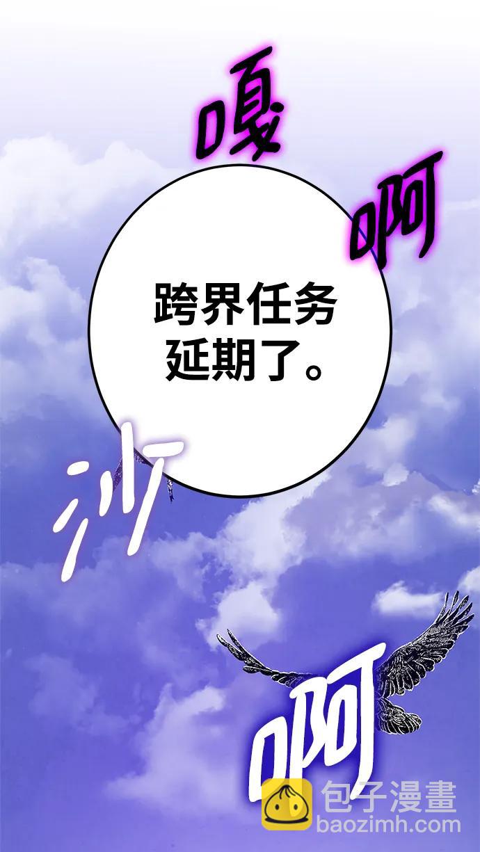 🍲重生最强玩家 [第133话] 不顺利的跨界任务 第31页