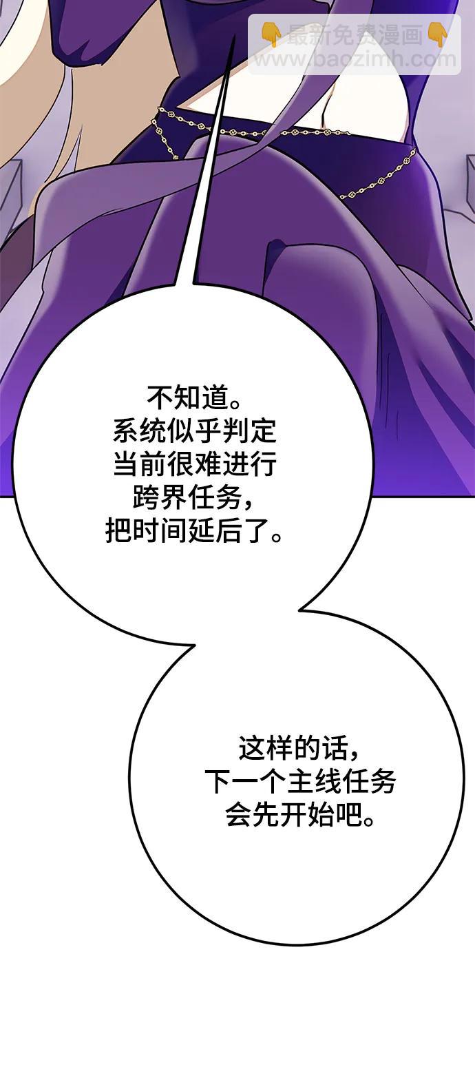 🍲重生最强玩家 [第133话] 不顺利的跨界任务 第36页