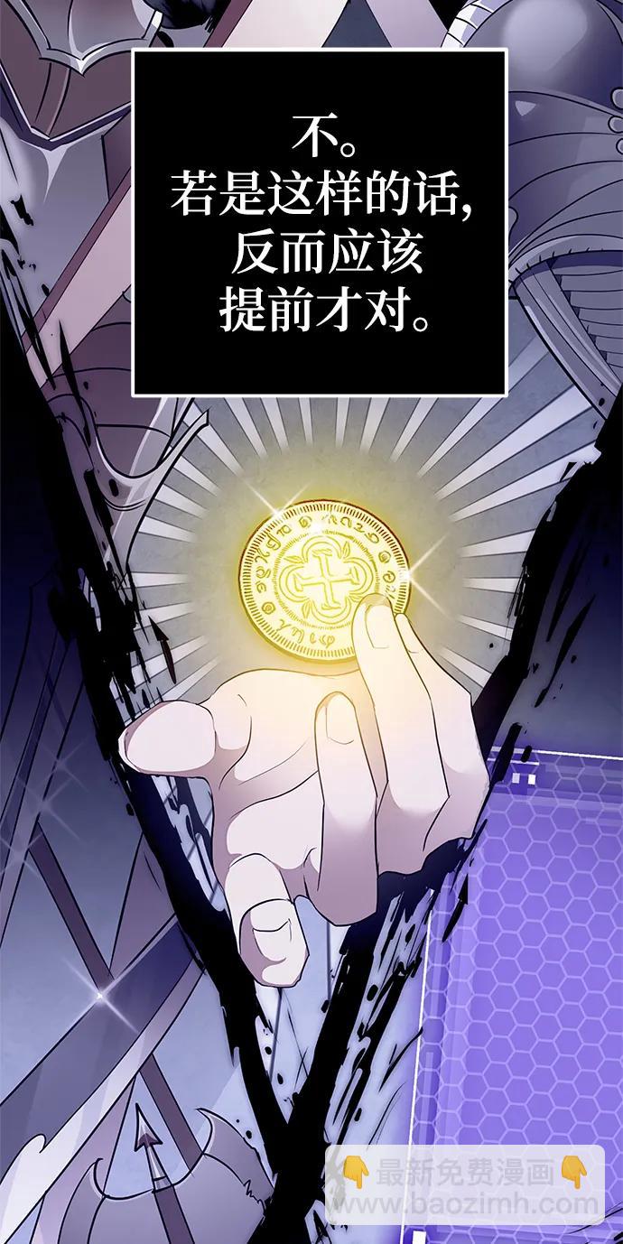 🍲重生最强玩家 [第133话] 不顺利的跨界任务 第39页