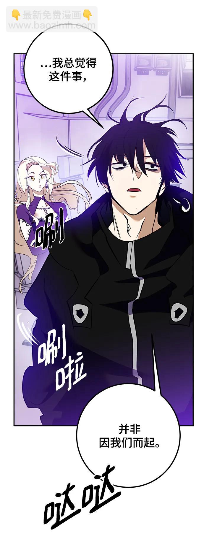 🍲重生最强玩家 [第133话] 不顺利的跨界任务 第41页