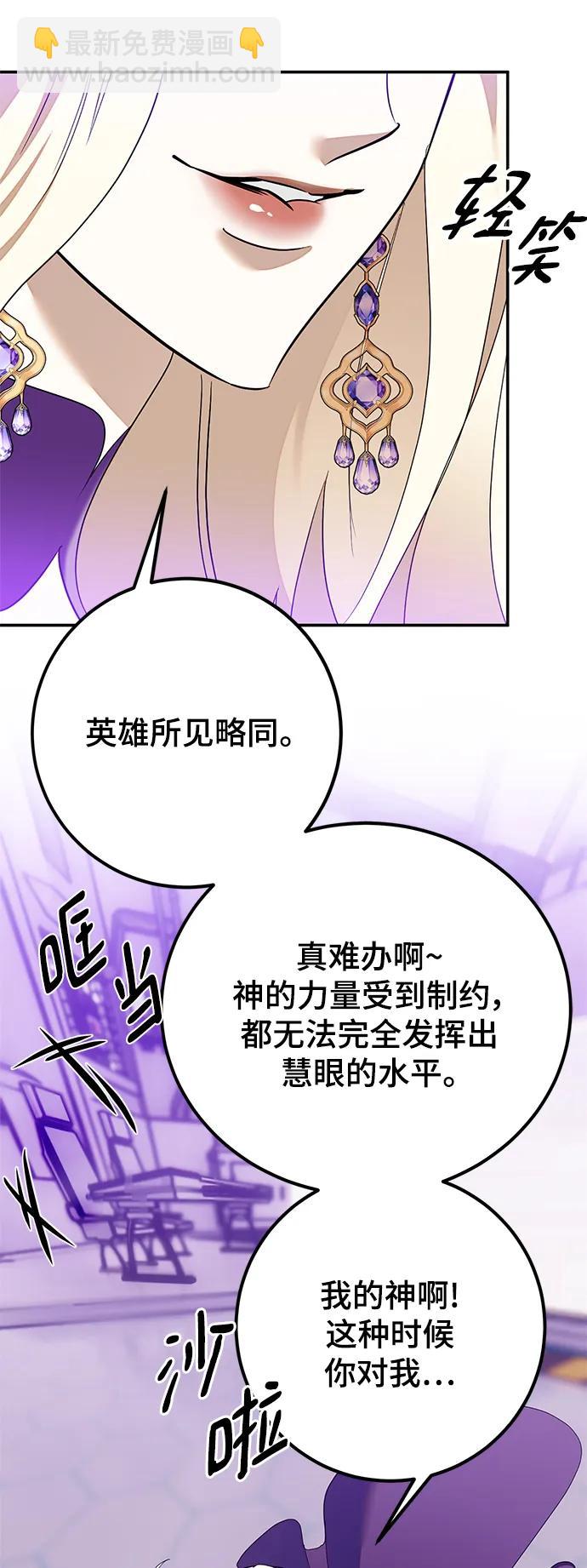 🍲重生最强玩家 [第133话] 不顺利的跨界任务 第42页