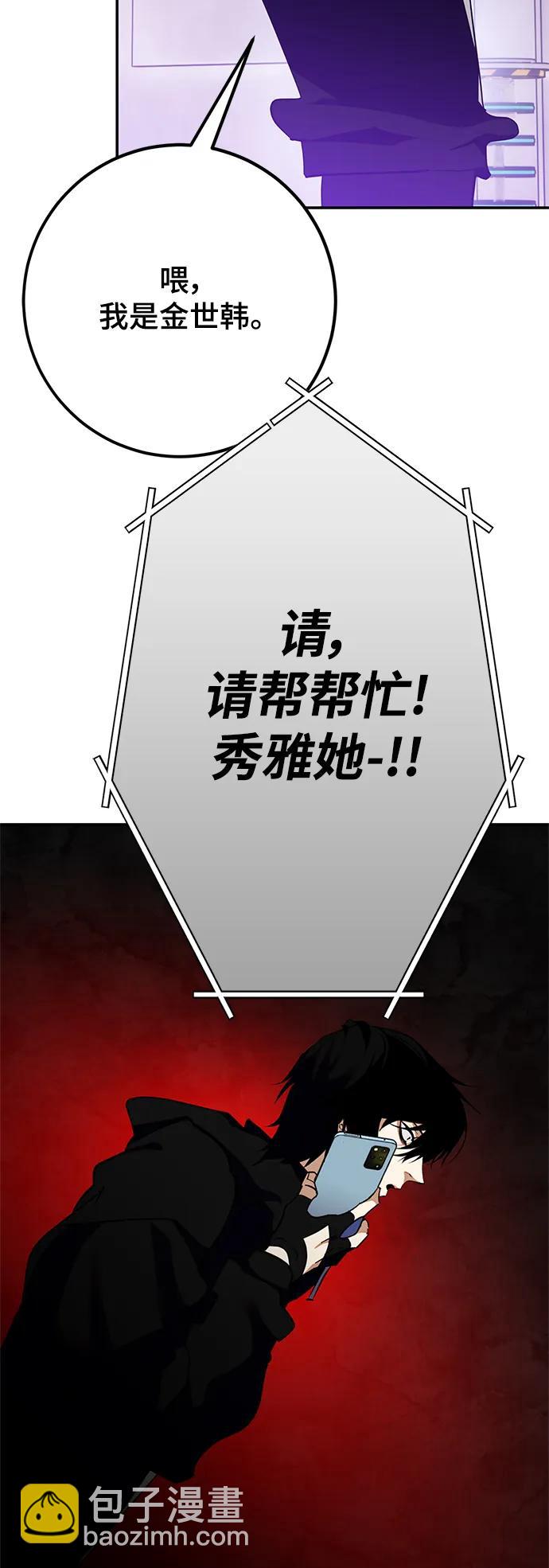 🍲重生最强玩家 [第133话] 不顺利的跨界任务 第48页