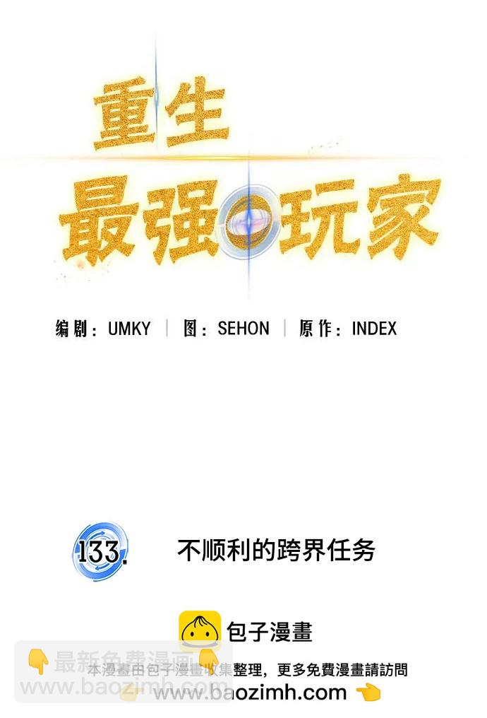 🍲重生最强玩家 [第133话] 不顺利的跨界任务 第50页