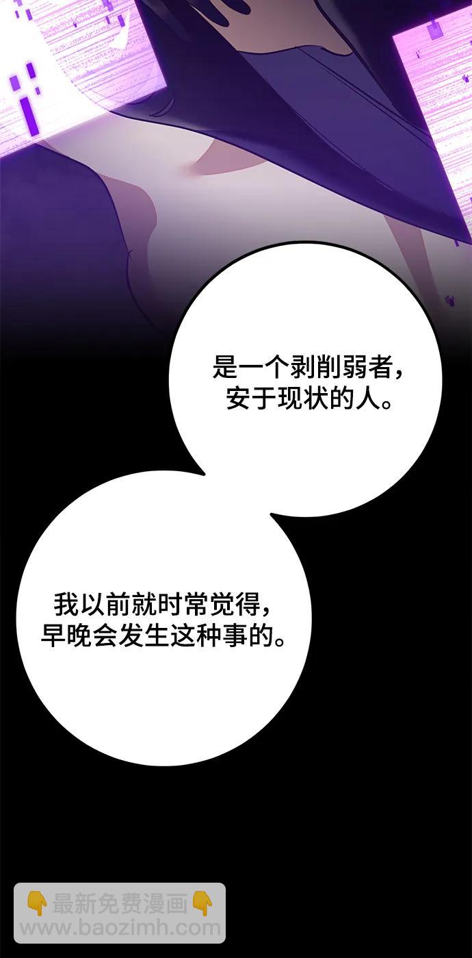 🍲重生最强玩家 [第133话] 不顺利的跨界任务 第6页