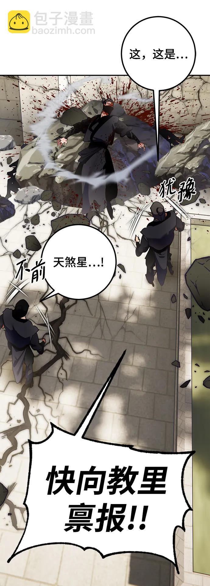🍲重生最强玩家 [第135话] 血教 第14页