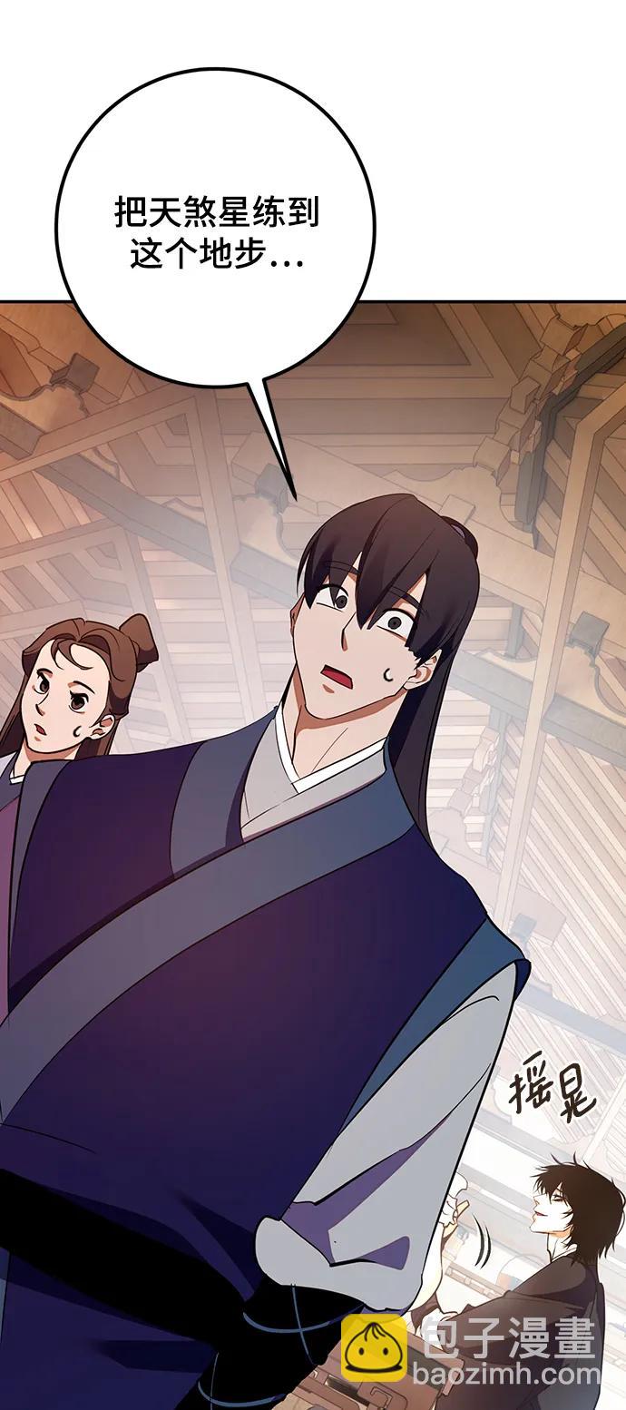 🍲重生最强玩家 [第135话] 血教 第17页