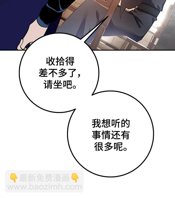 🍲重生最强玩家 [第135话] 血教 第18页