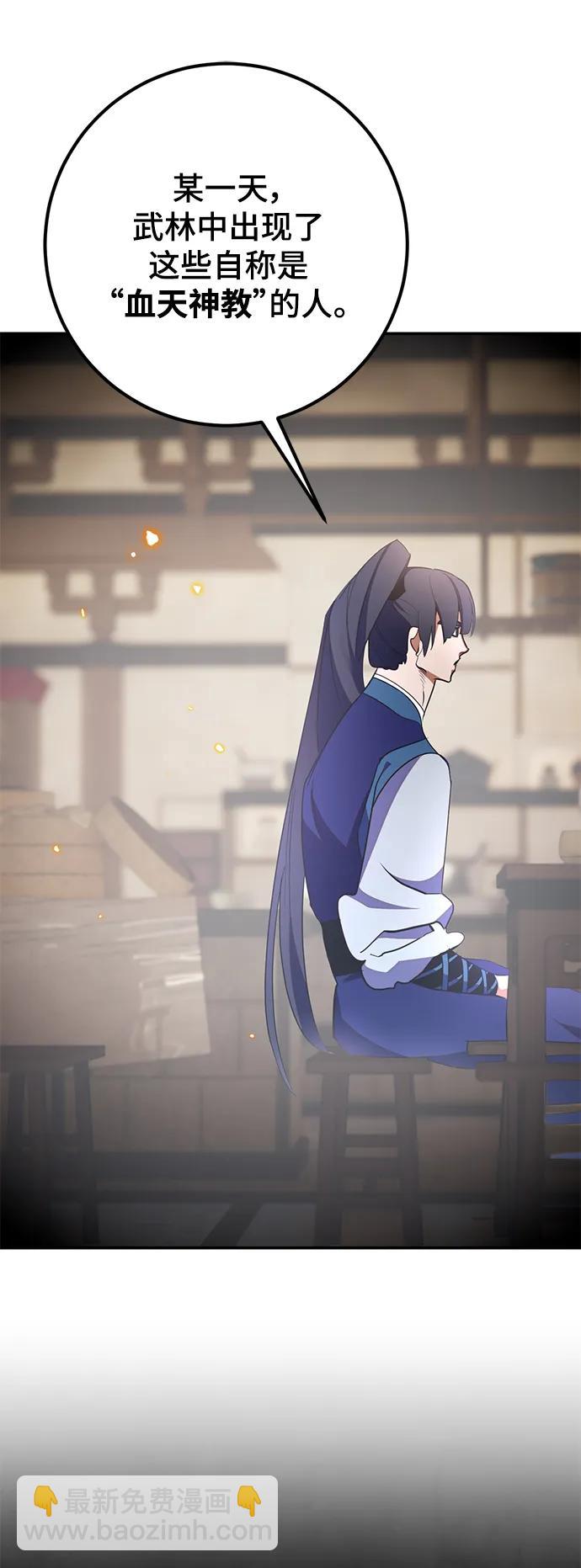 🍲重生最强玩家 [第135话] 血教 第20页