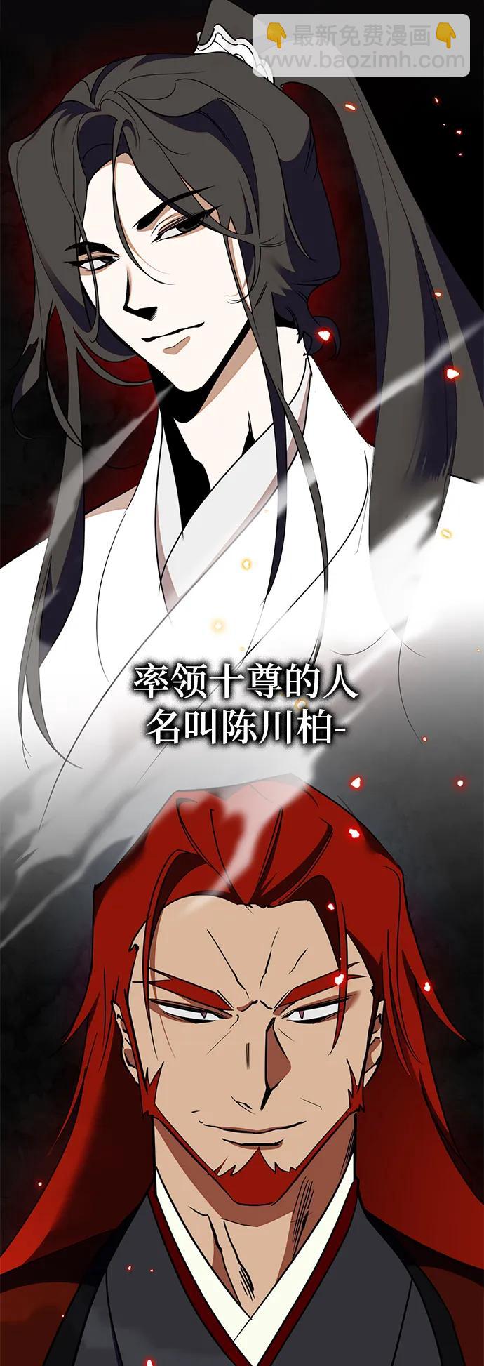 🍲重生最强玩家 [第135话] 血教 第22页