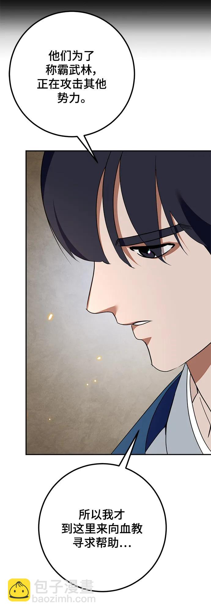 🍲重生最强玩家 [第135话] 血教 第24页