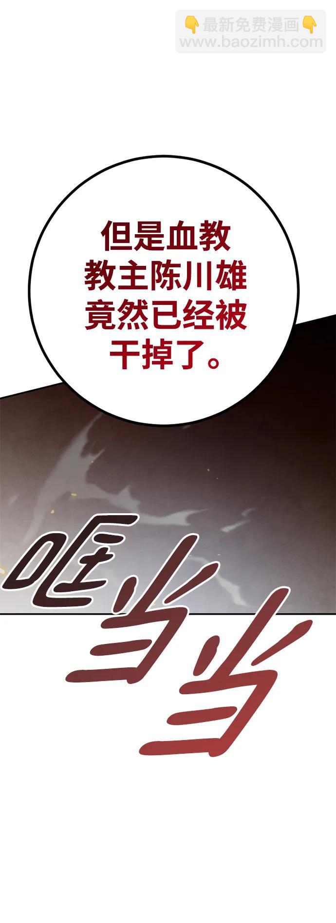 🍲重生最强玩家 [第135话] 血教 第25页