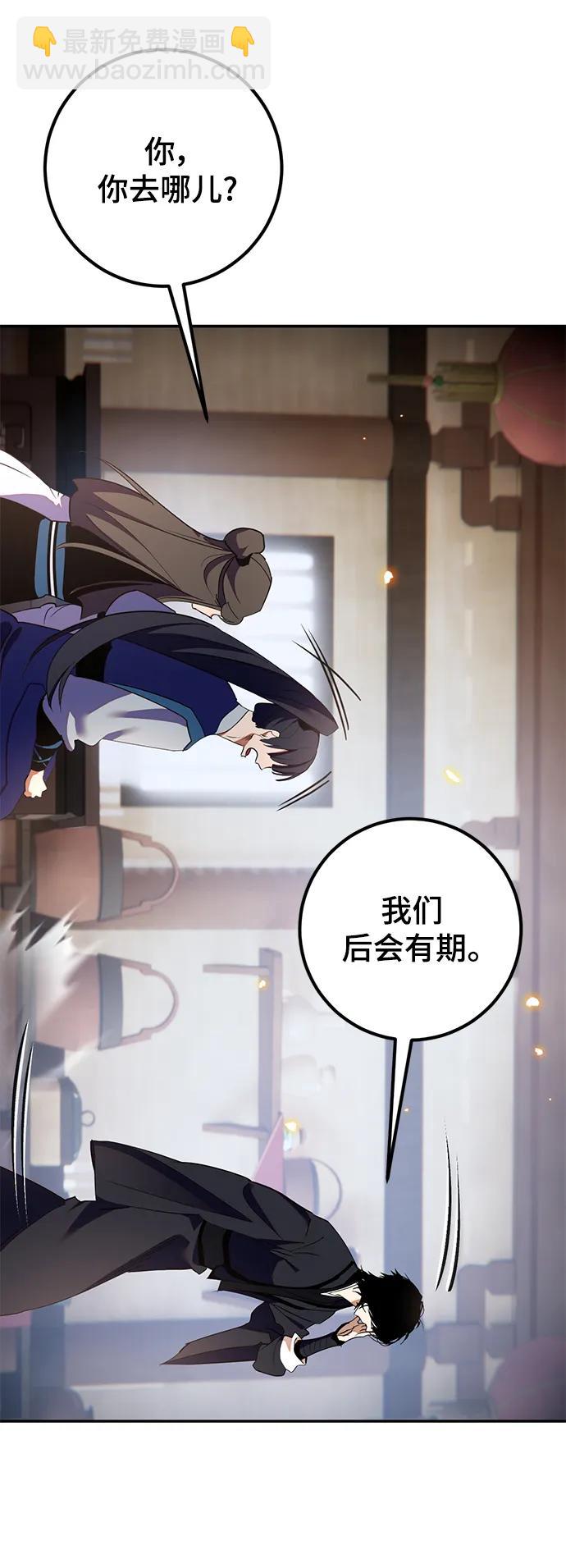 🍲重生最强玩家 [第135话] 血教 第26页
