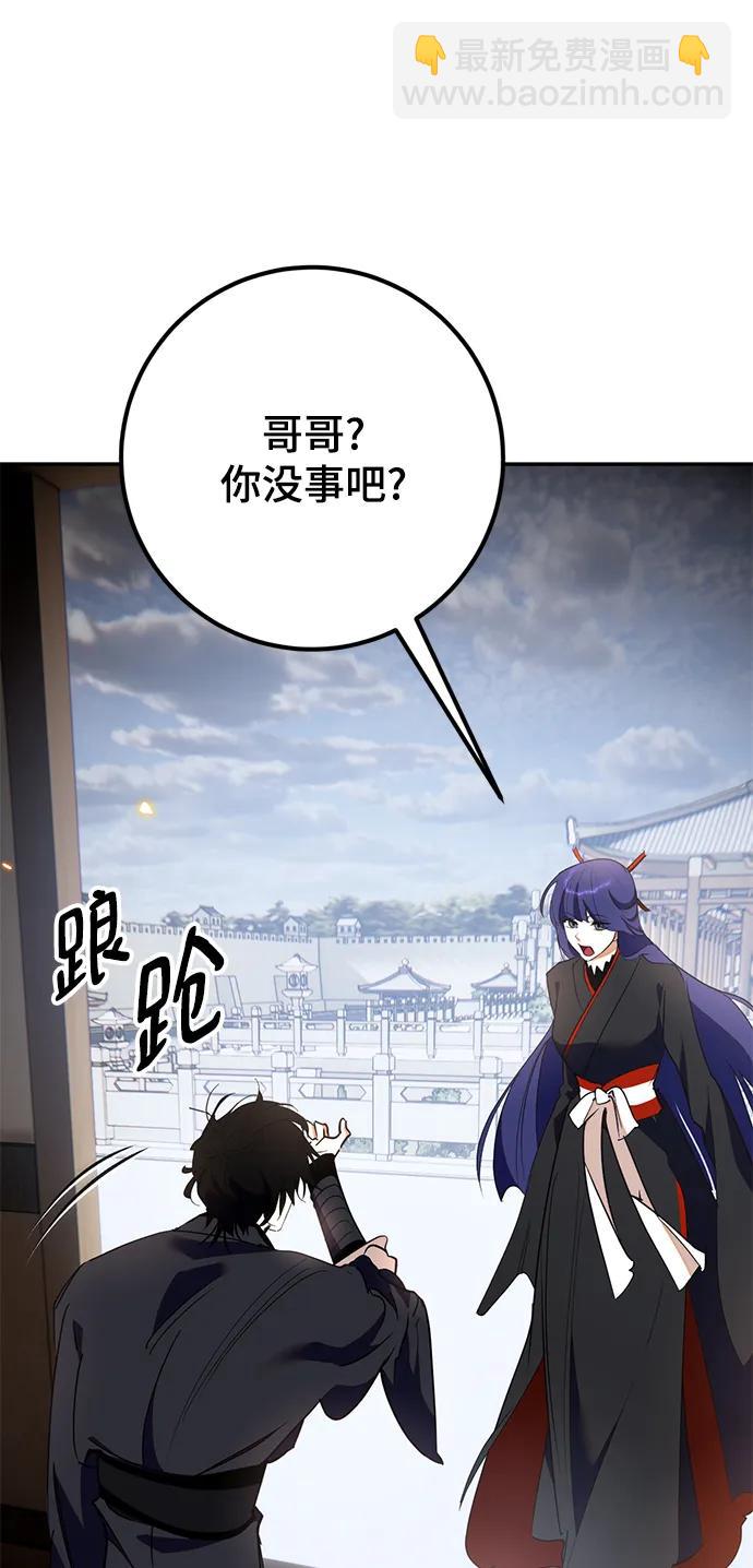 🍲重生最强玩家 [第135话] 血教 第27页