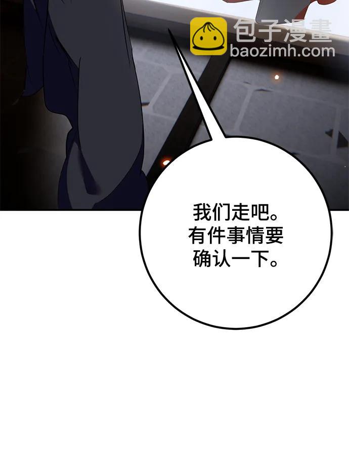 🍲重生最强玩家 [第135话] 血教 第28页