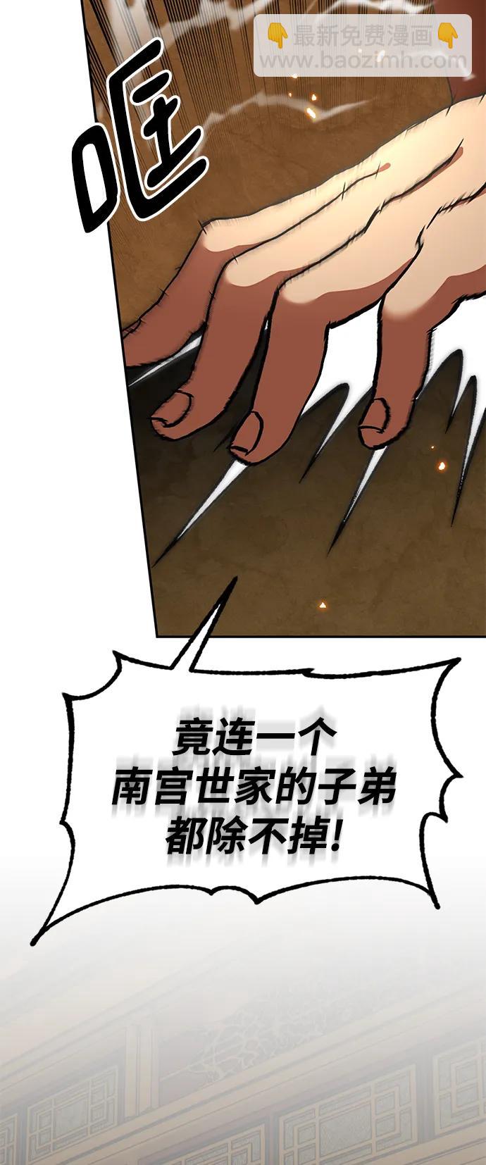 🍲重生最强玩家 [第135话] 血教 第31页