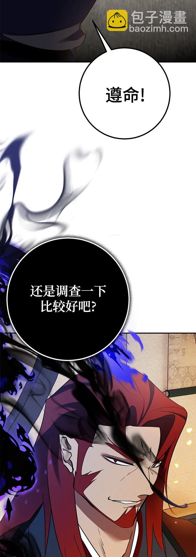 🍲重生最强玩家 [第135话] 血教 第33页