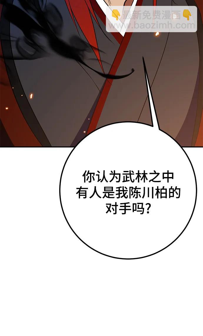 🍲重生最强玩家 [第135话] 血教 第34页