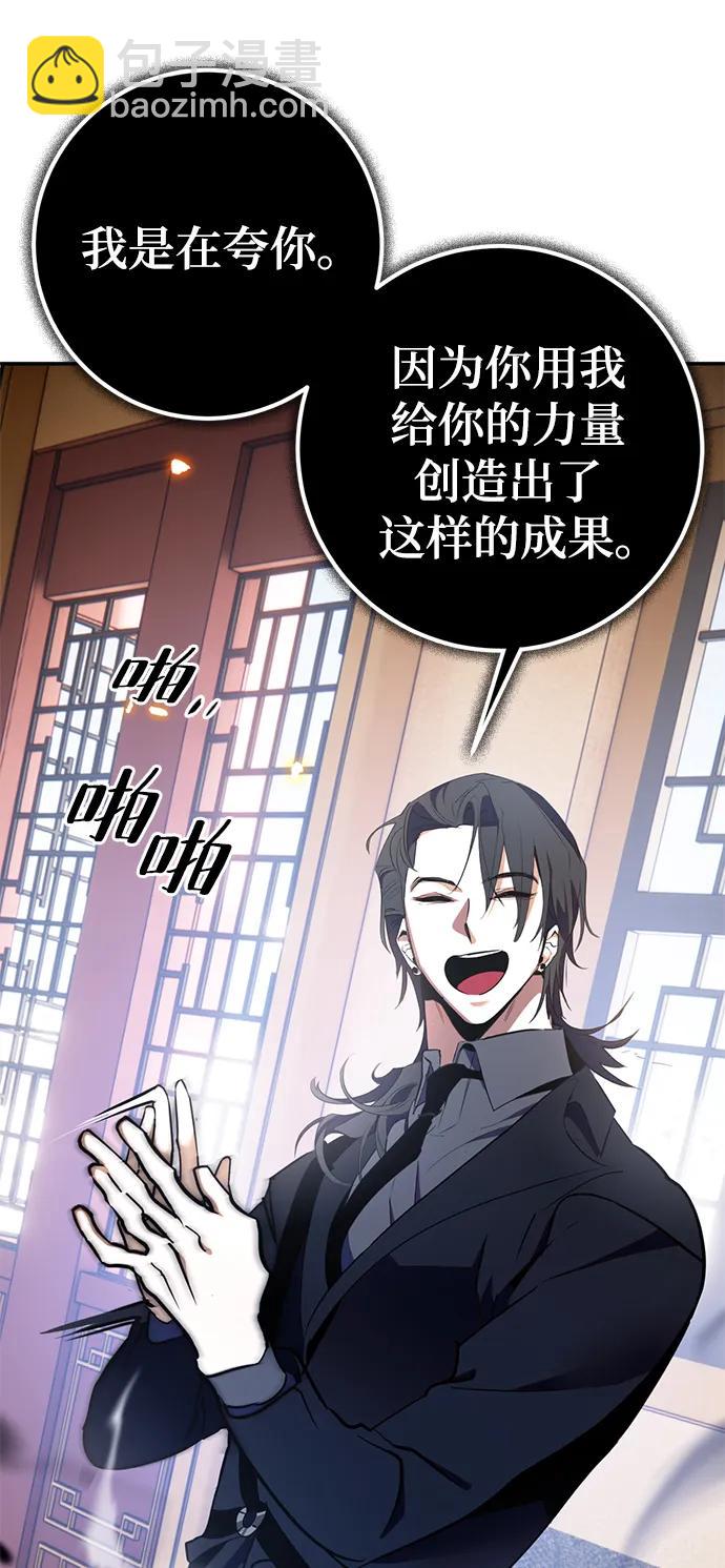 🍲重生最强玩家 [第135话] 血教 第37页