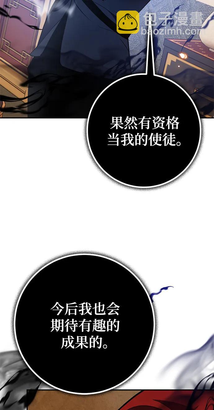 🍲重生最强玩家 [第135话] 血教 第38页