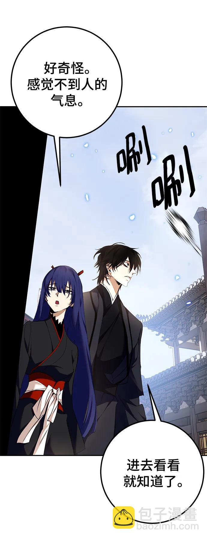 🍲重生最强玩家 [第135话] 血教 第41页