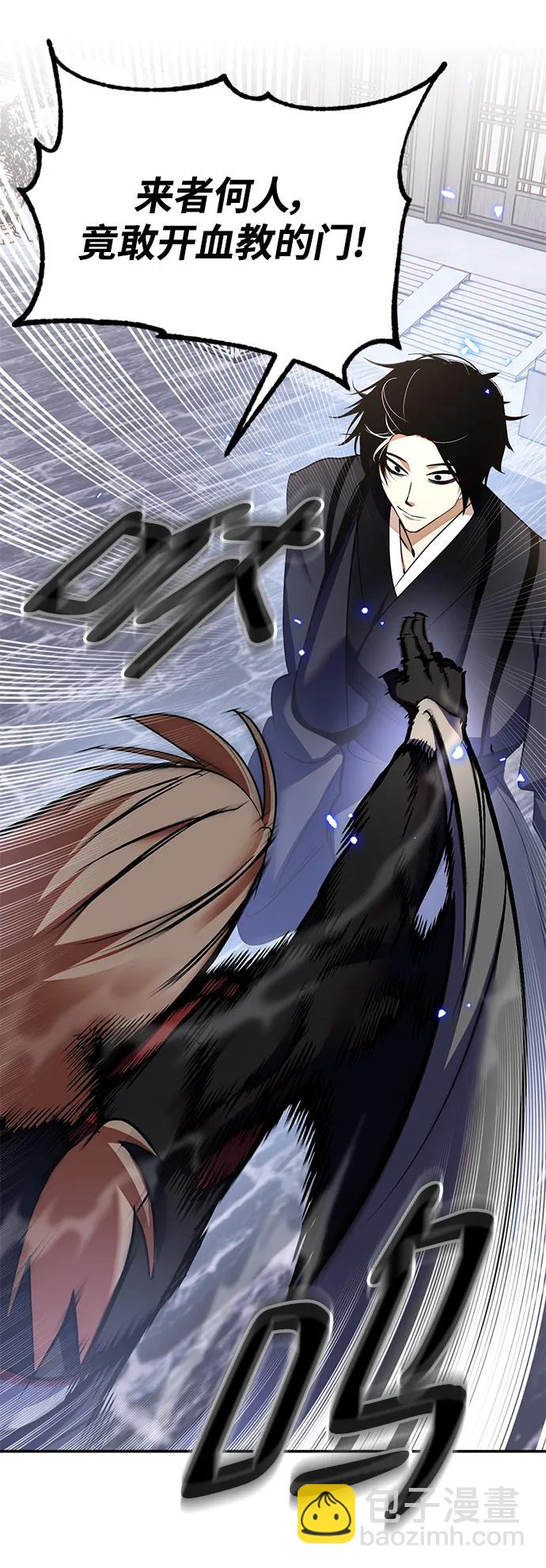 🍲重生最强玩家 [第135话] 血教 第42页