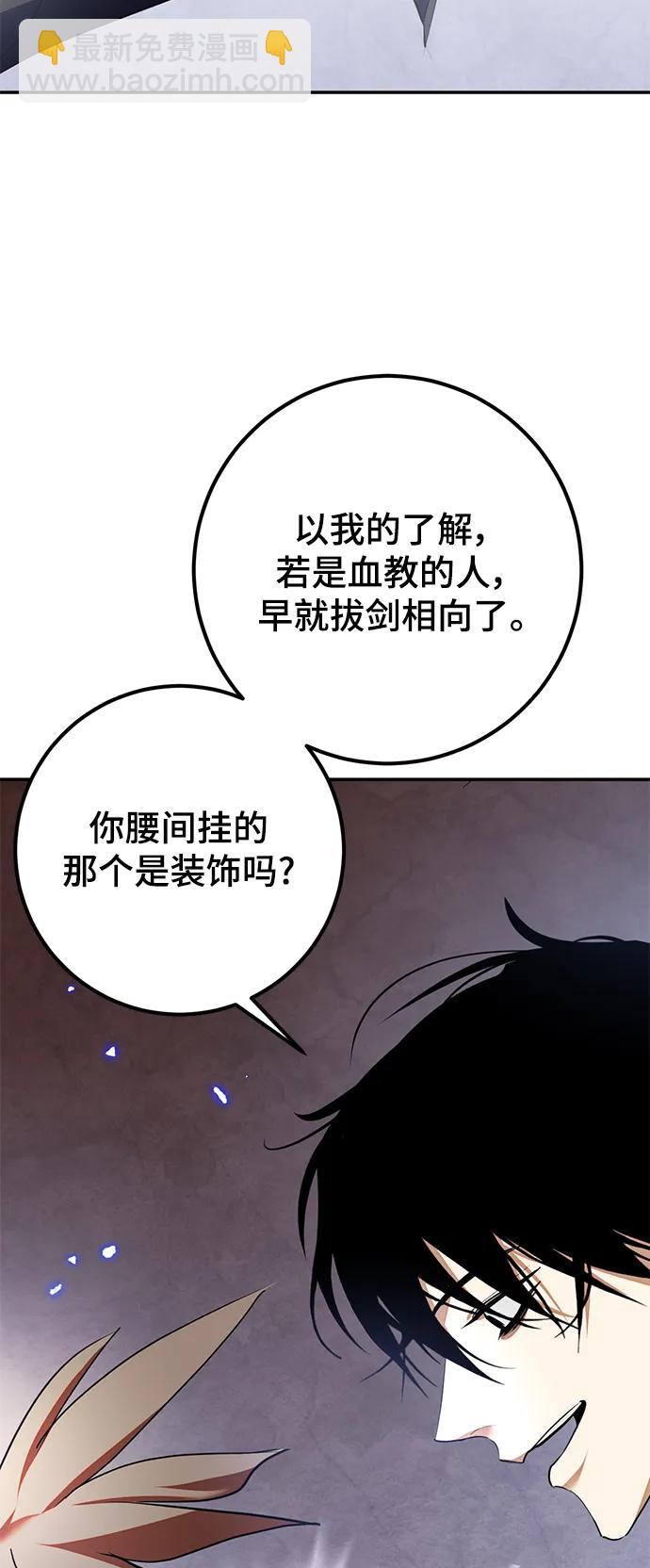 🍲重生最强玩家 [第135话] 血教 第44页