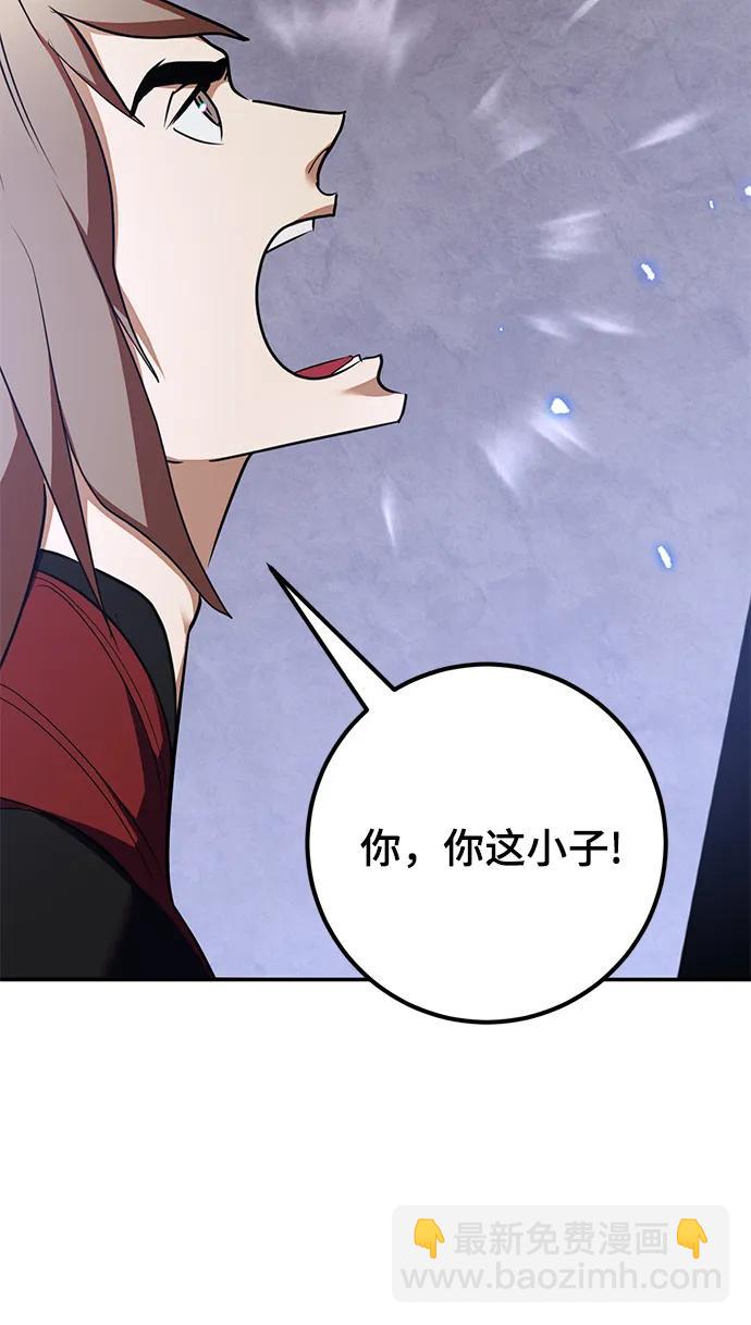 🍲重生最强玩家 [第135话] 血教 第45页