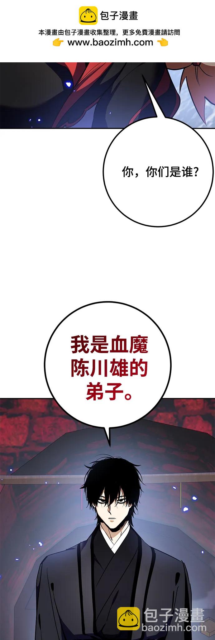 🍲重生最强玩家 [第135话] 血教 第47页