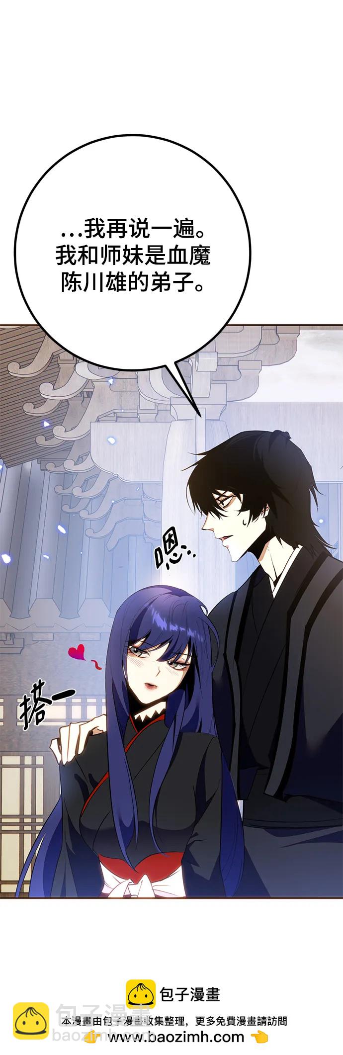 🍲重生最强玩家 [第135话] 血教 第50页