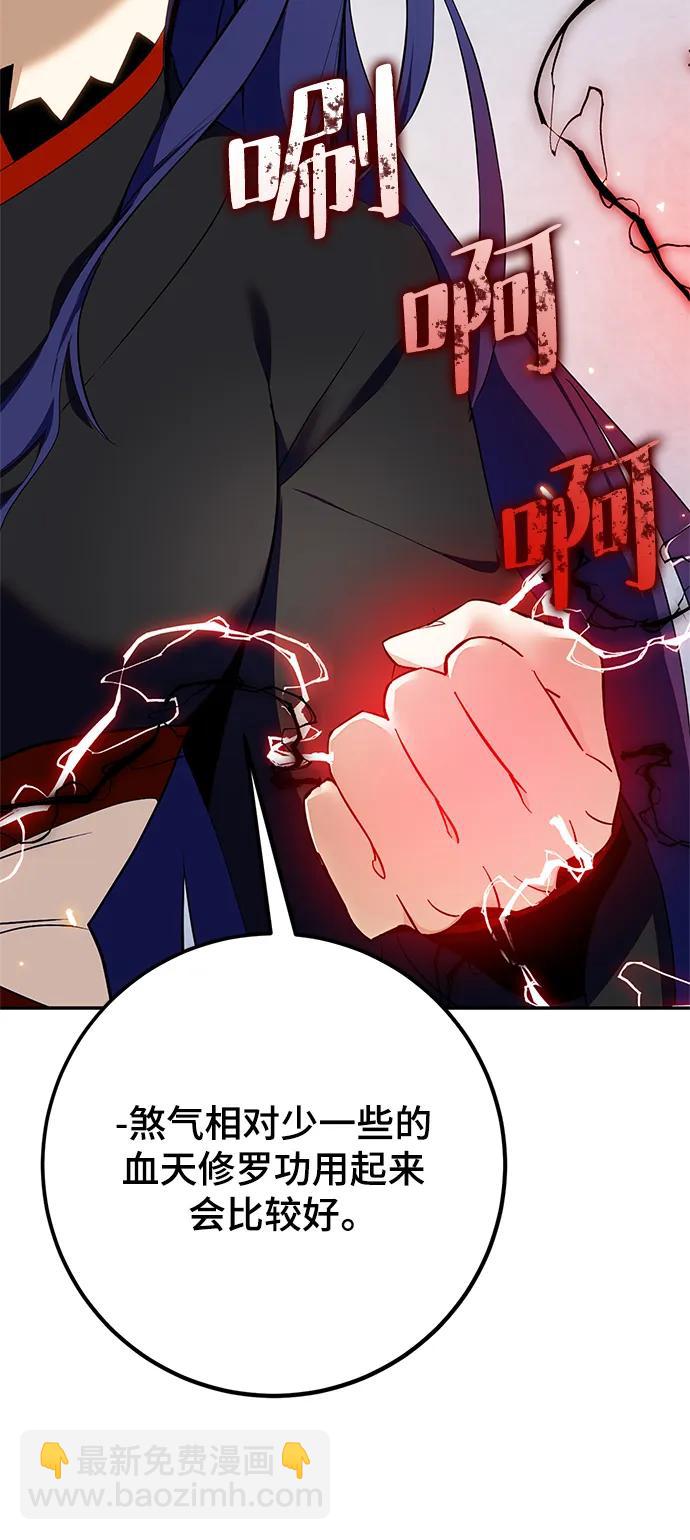 🍲重生最强玩家 [第137话] 修罗（2） 第13页