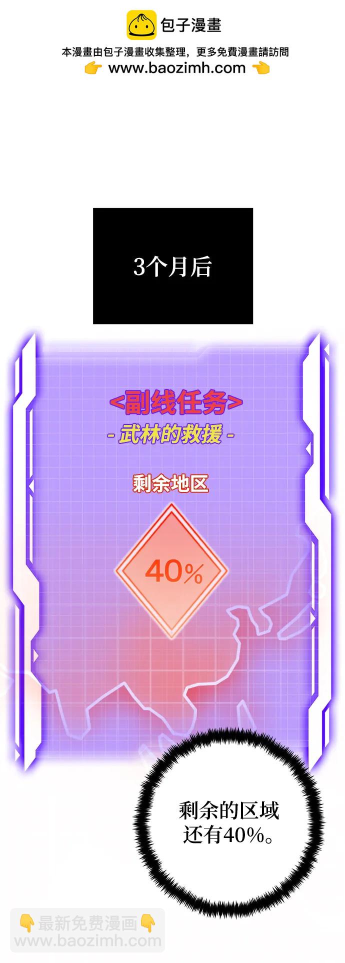 🍲重生最强玩家 [第137话] 修罗（2） 第2页