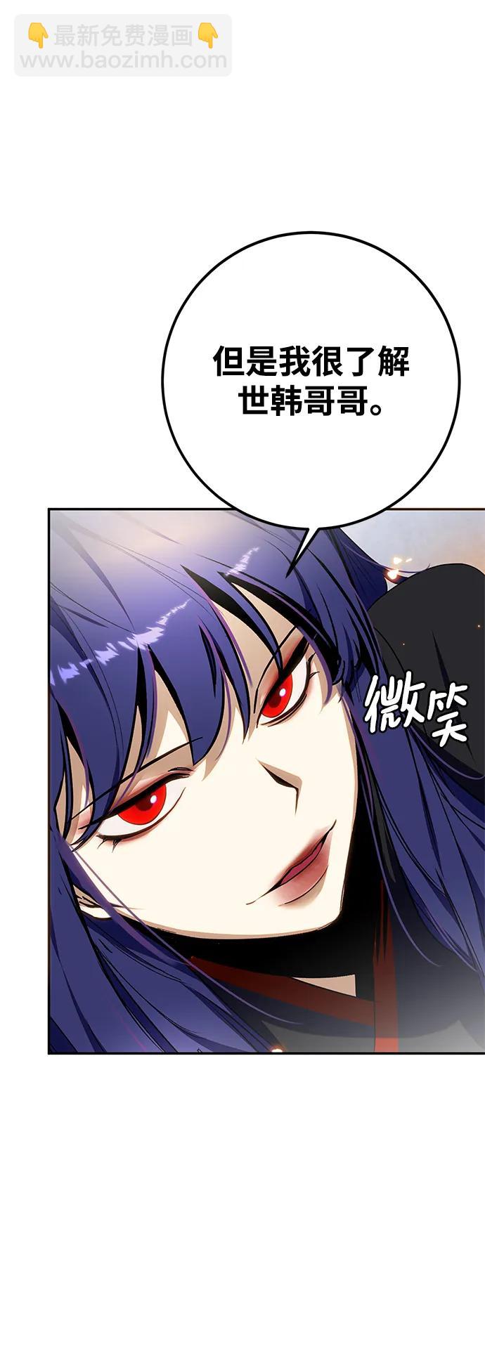 🍲重生最强玩家 [第137话] 修罗（2） 第20页