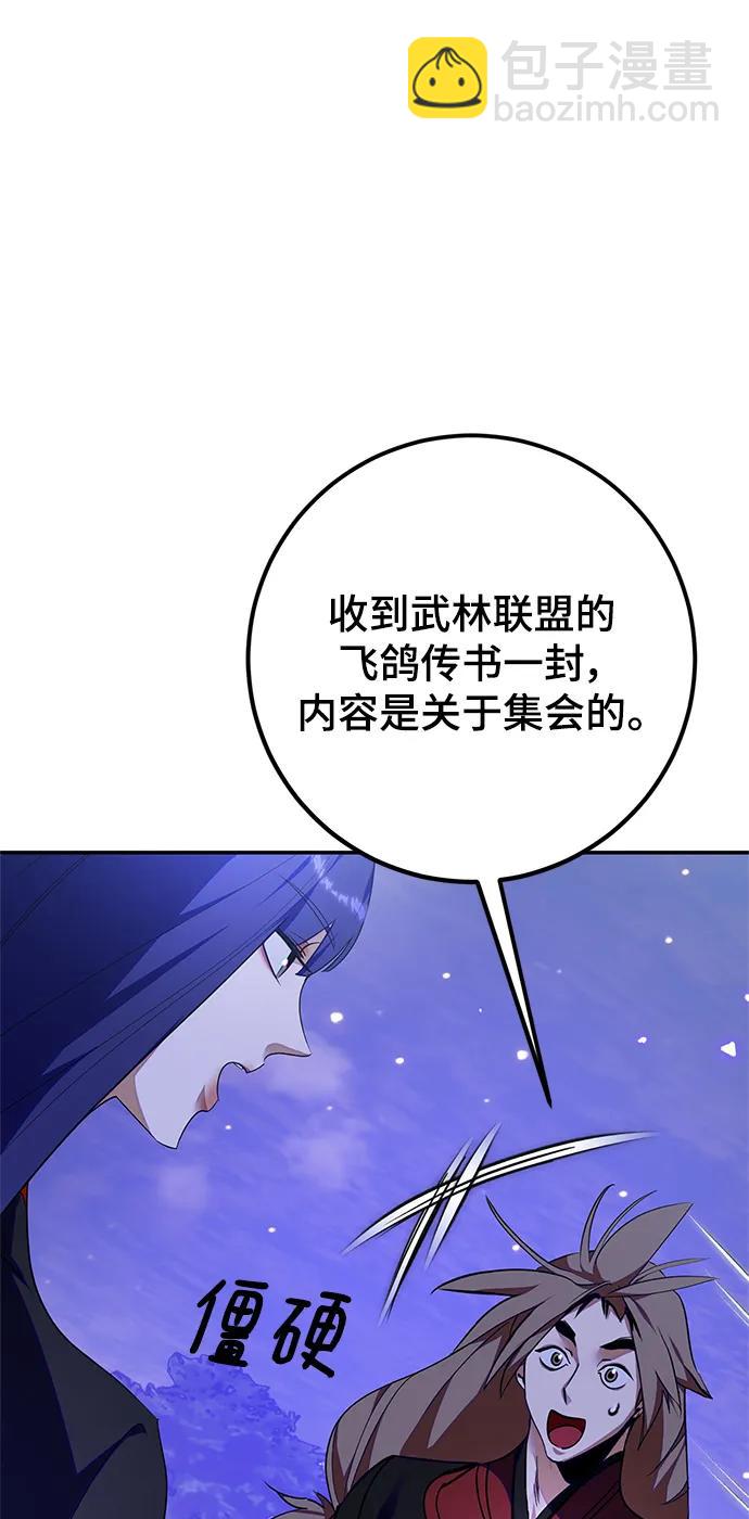 🍲重生最强玩家 [第137话] 修罗（2） 第24页