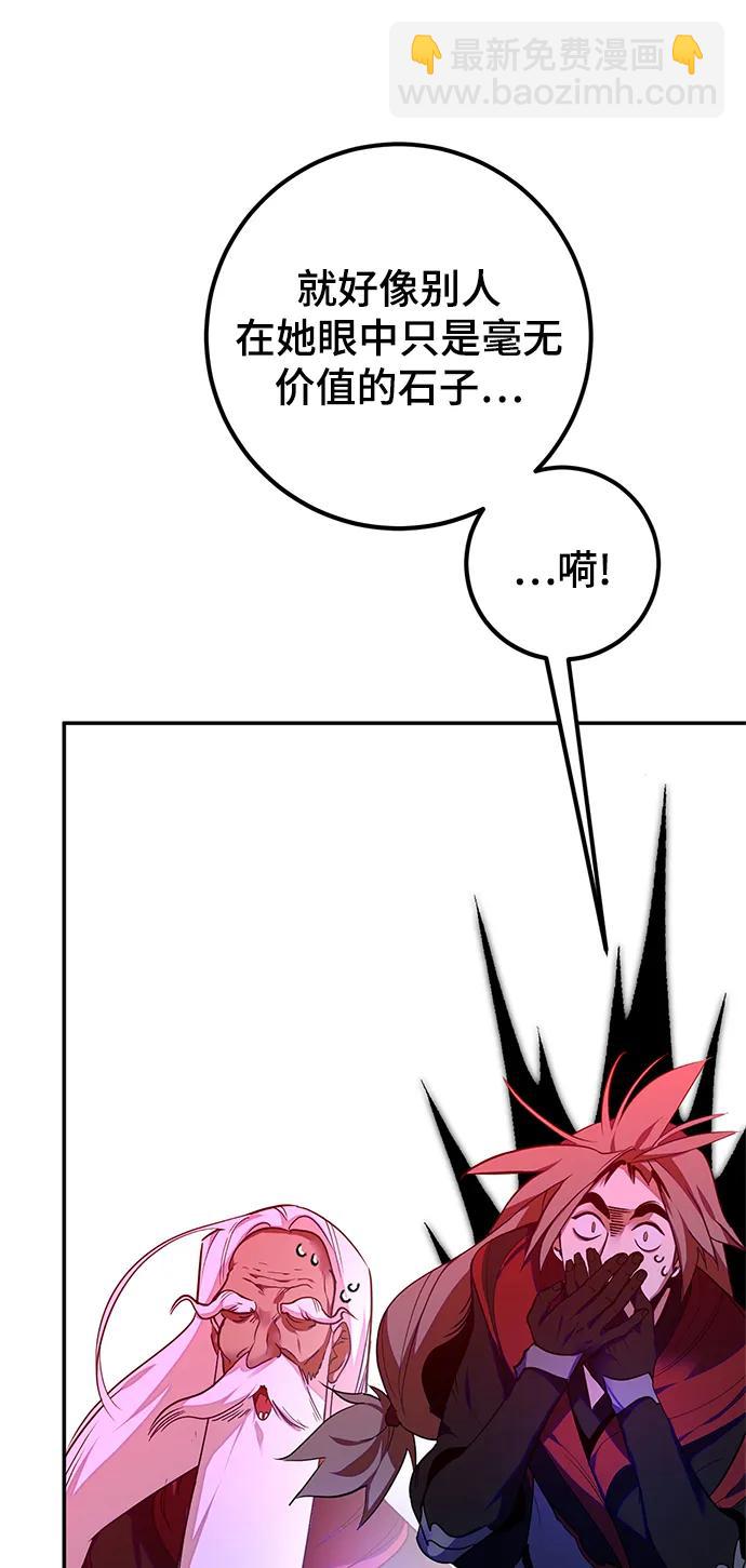 🍲重生最强玩家 [第137话] 修罗（2） 第28页