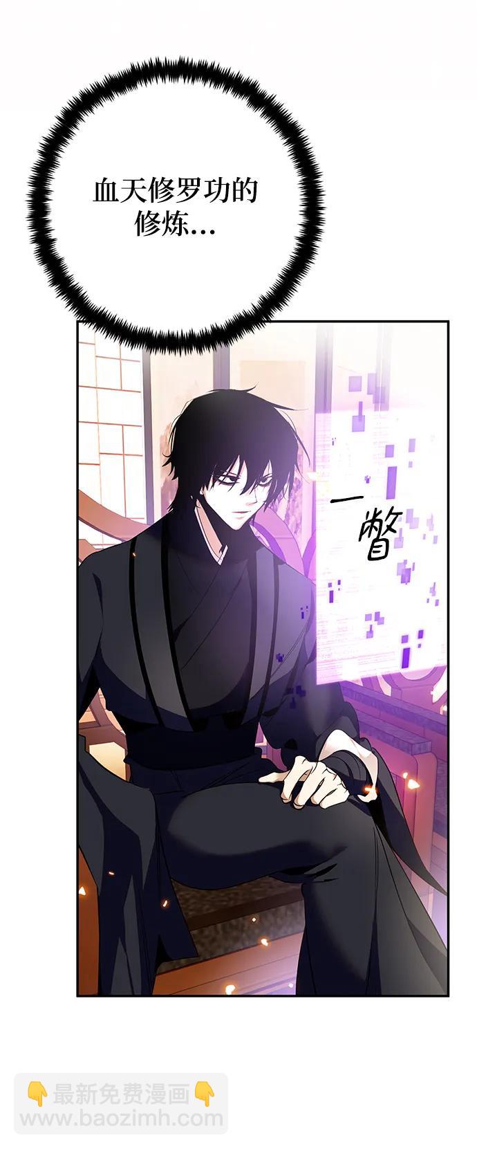 🍲重生最强玩家 [第137话] 修罗（2） 第3页