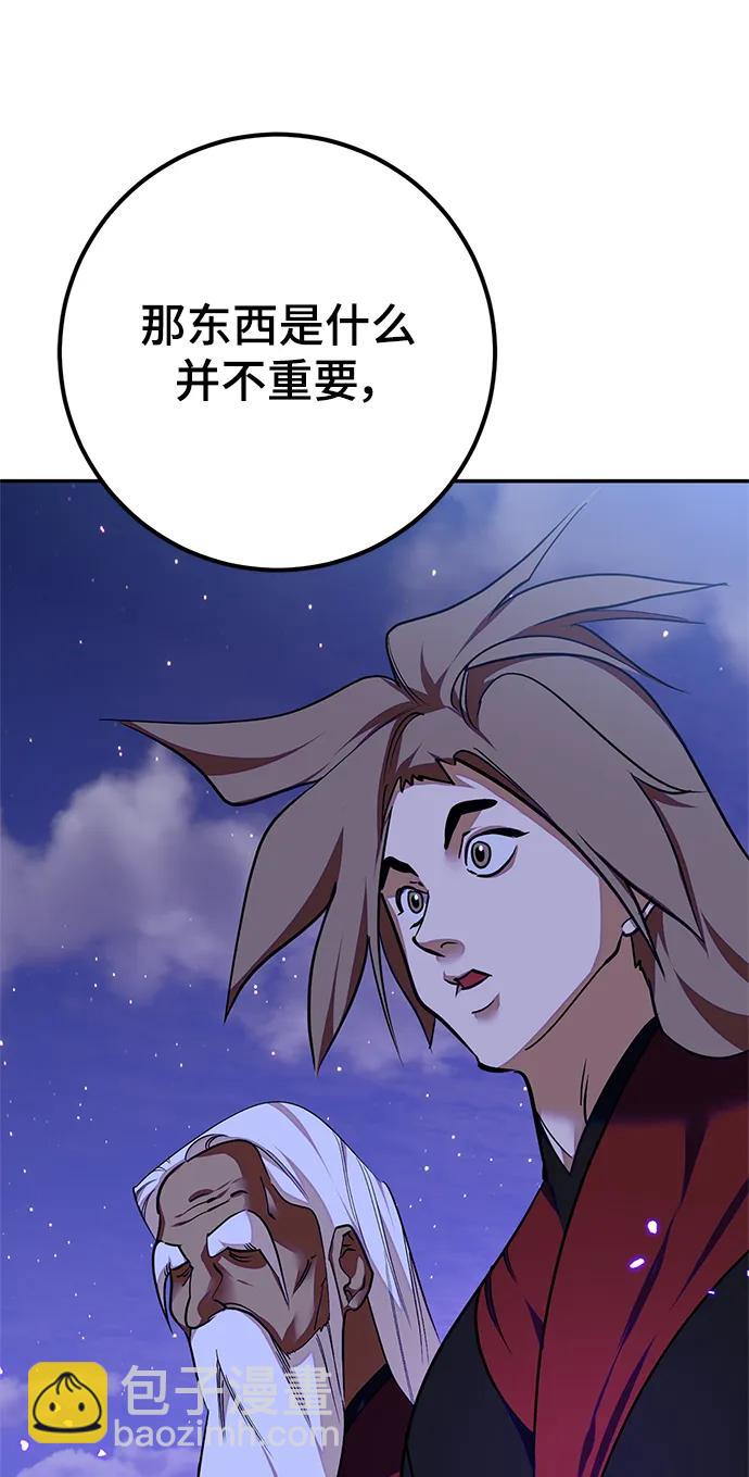 🍲重生最强玩家 [第137话] 修罗（2） 第33页