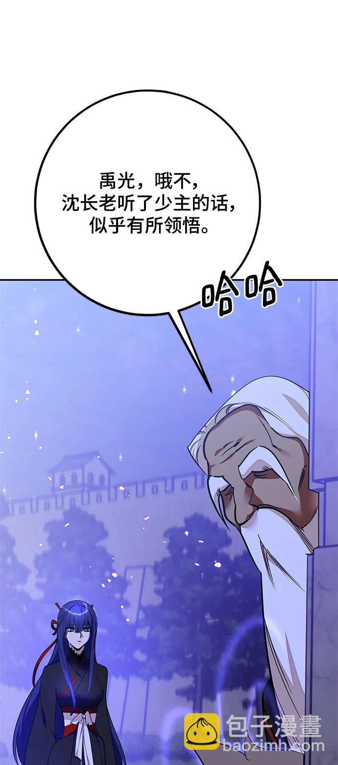 🍲重生最强玩家 [第137话] 修罗（2） 第37页