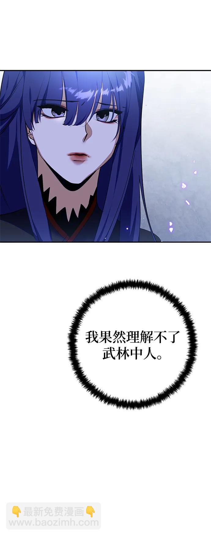 🍲重生最强玩家 [第137话] 修罗（2） 第39页