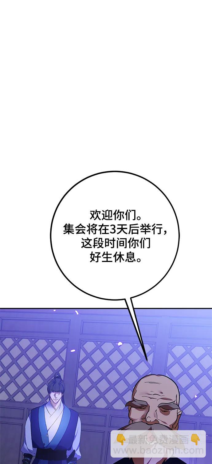 🍲重生最强玩家 [第137话] 修罗（2） 第43页