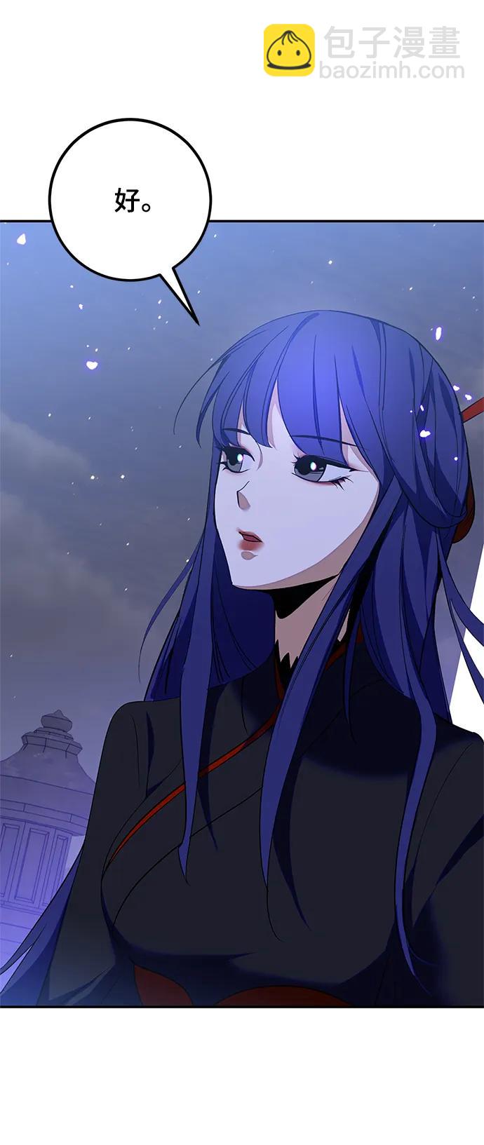🍲重生最强玩家 [第137话] 修罗（2） 第45页