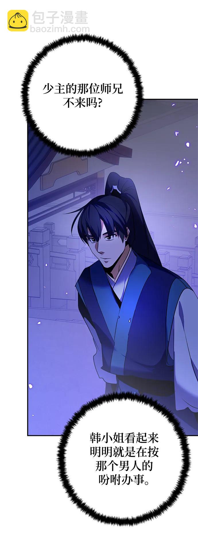 🍲重生最强玩家 [第137话] 修罗（2） 第46页