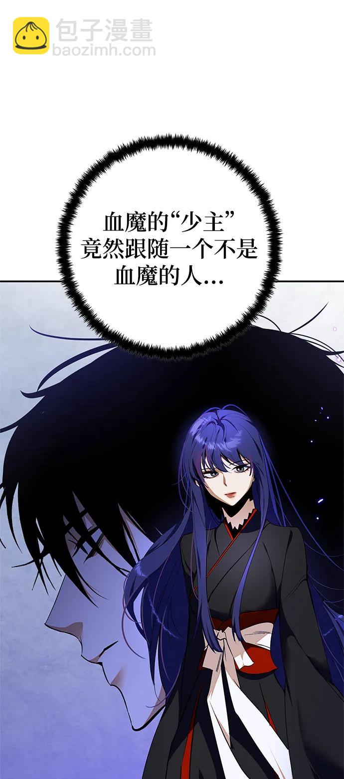 🍲重生最强玩家 [第137话] 修罗（2） 第47页