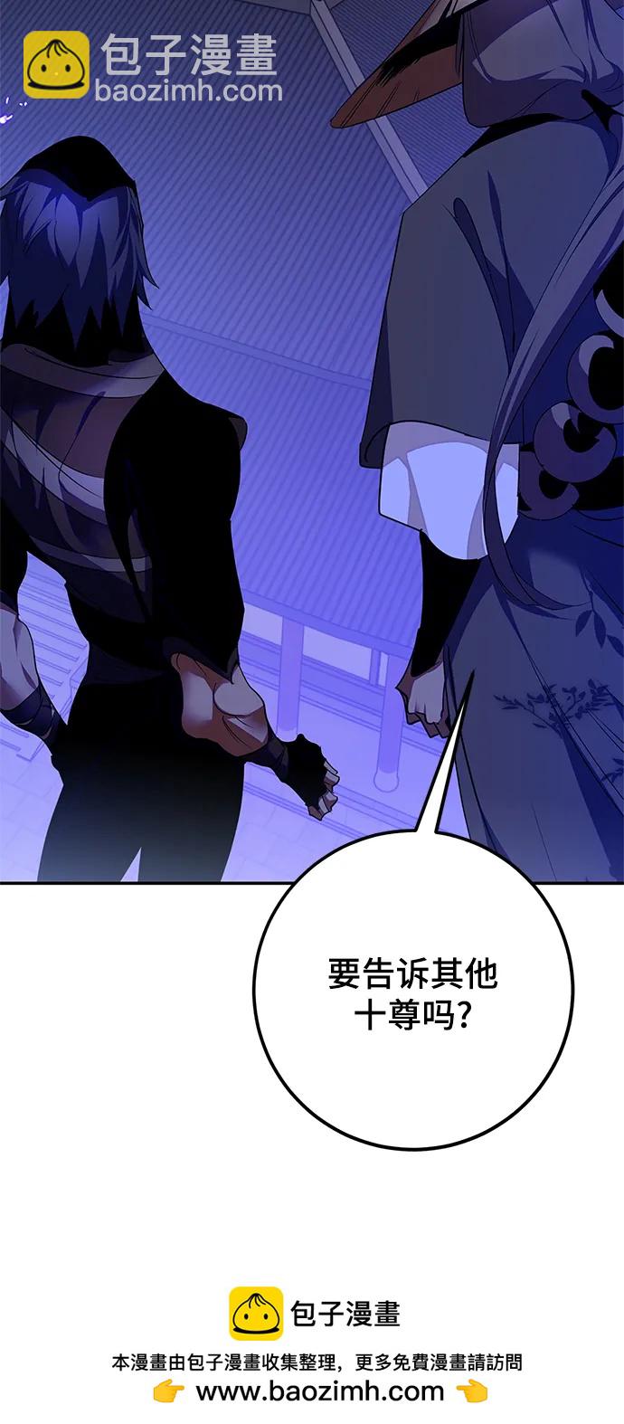 🍲重生最强玩家 [第137话] 修罗（2） 第50页