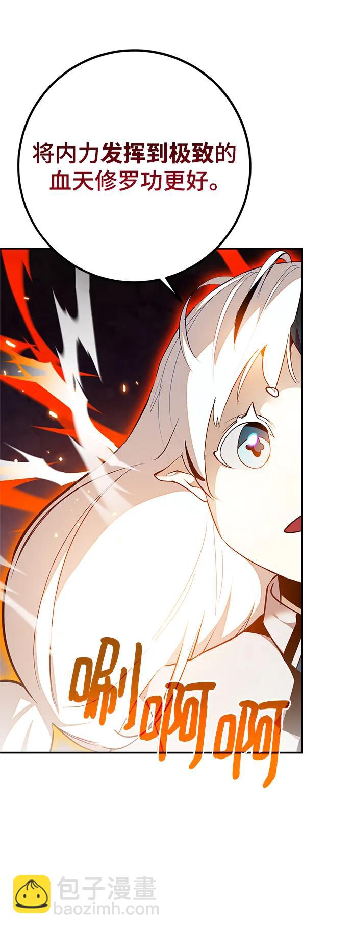 🍲重生最强玩家 [第137话] 修罗（2） 第7页
